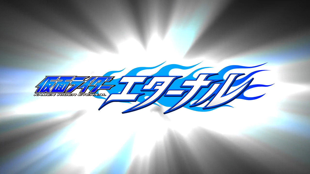 Kamen Rider W Returns: Kamen Rider Eternal (2011) backdrop artwork