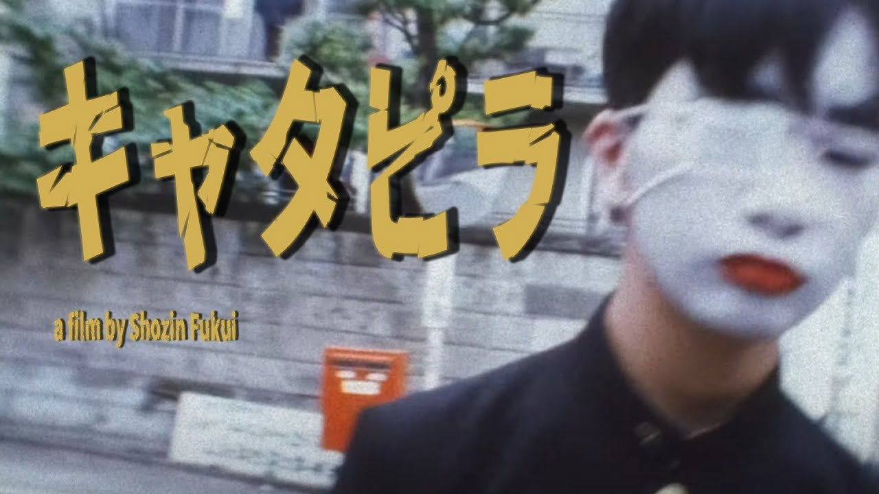 Caterpillar (1988) backdrop artwork