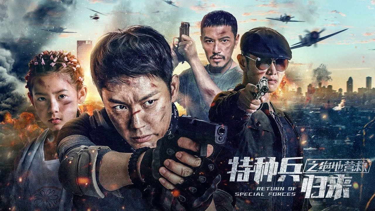 Return of Special Forces 5 (2021) backdrop artwork