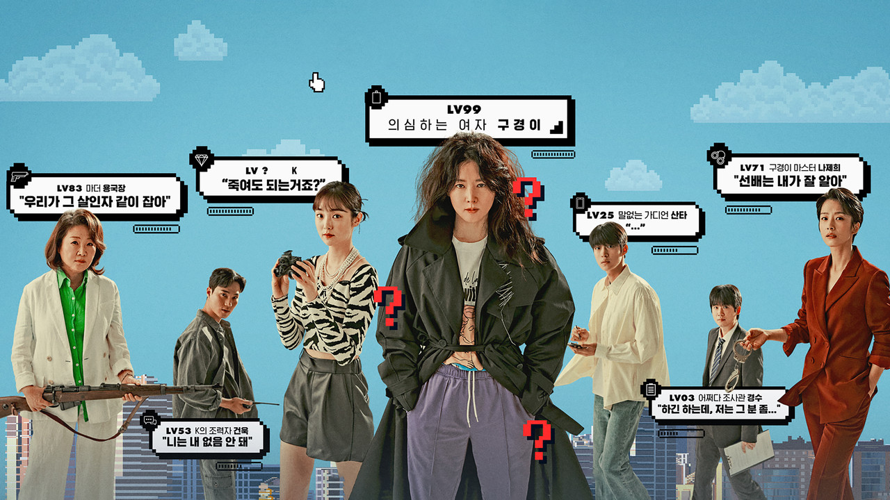 Inspector Koo (2021) series backdrop artwork