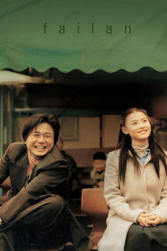 Failan (2001) movie poster