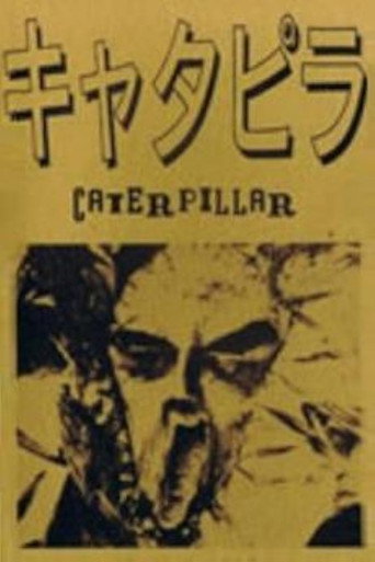 Caterpillar (1988) movie poster
