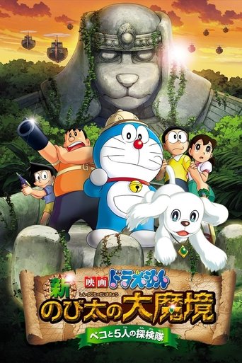 Doraemon: New Nobita's Great Demon - Peko and the Exploration Party of Five (2014) movie poster