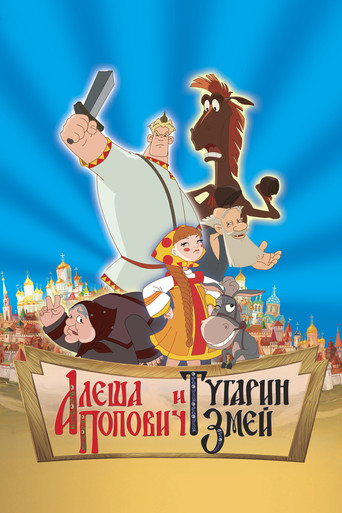 Alesha Popovich and Tugarin the Dragon (2004) movie poster