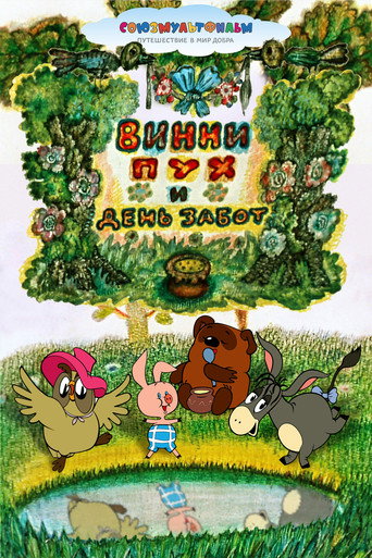 Winnie-the-Pooh and a Busy Day (1972) movie poster