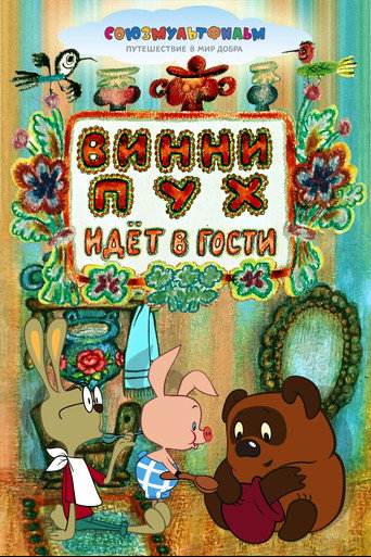 Winnie-the-Pooh Goes Visiting (1971) movie poster