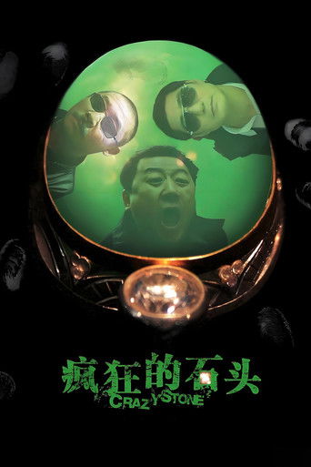 Crazy Stone (2006) movie poster