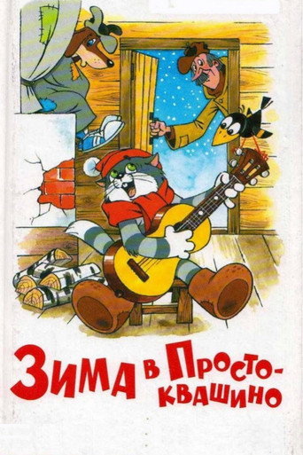 Winter in Prostokvashino (1984) movie poster