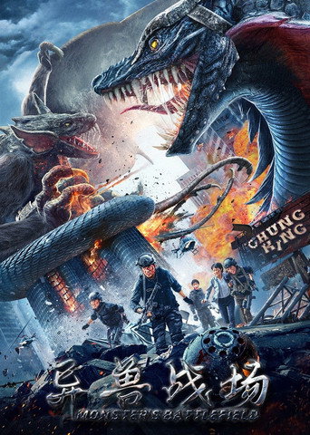 Monster's Battlefield (2021) movie poster