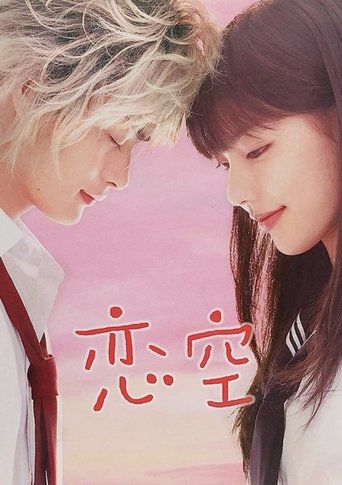 Sky of Love: Someone I love is there (2008) TV series poster